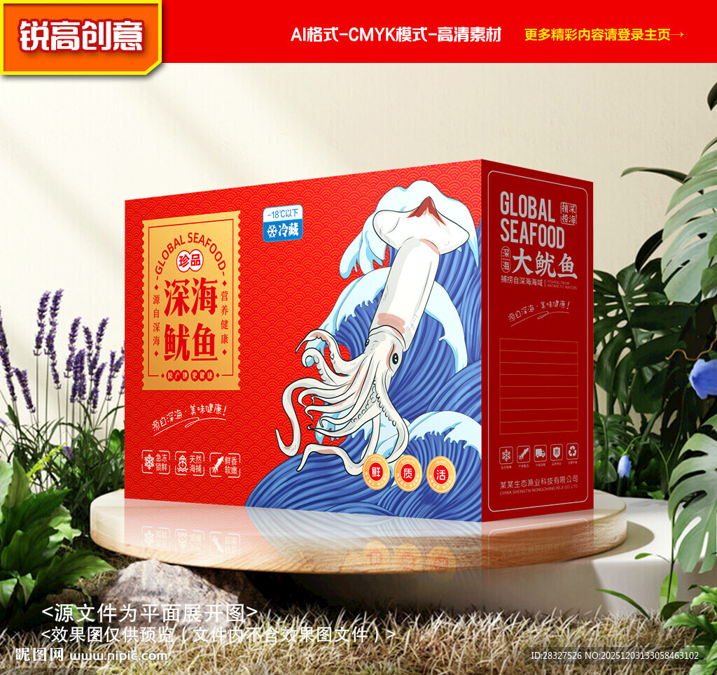 鱿鱼包装 海鲜礼盒