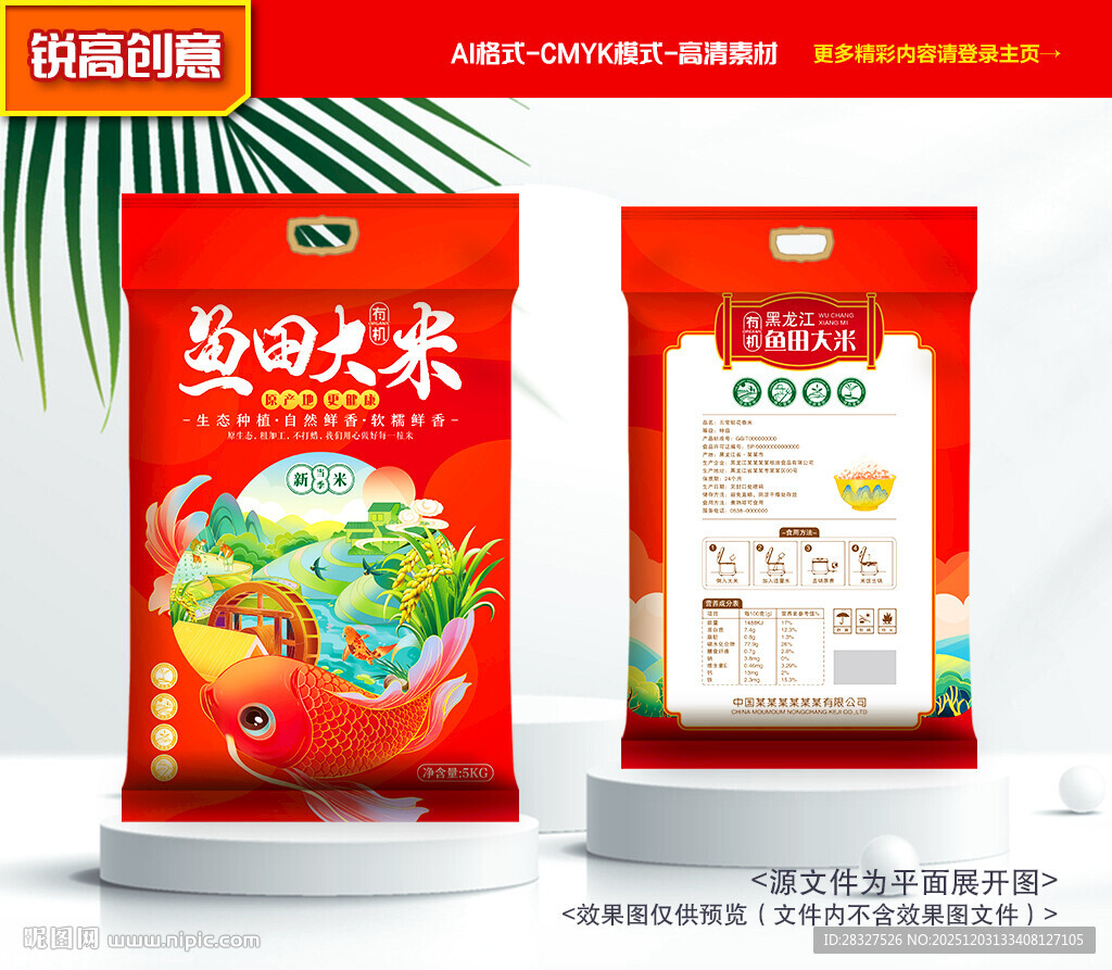 大米包装 稻米礼盒