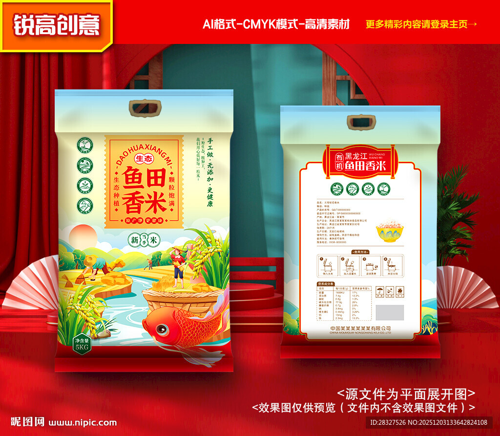 大米包装 稻米礼盒