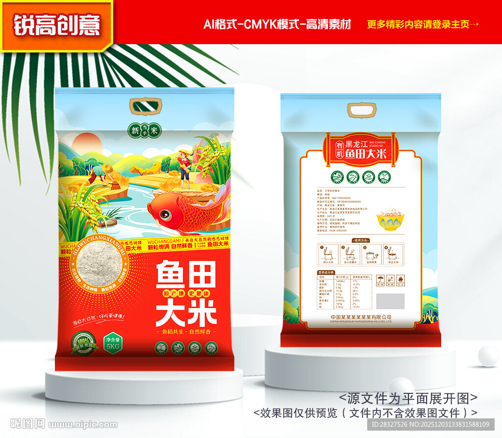 大米包装 稻米礼盒