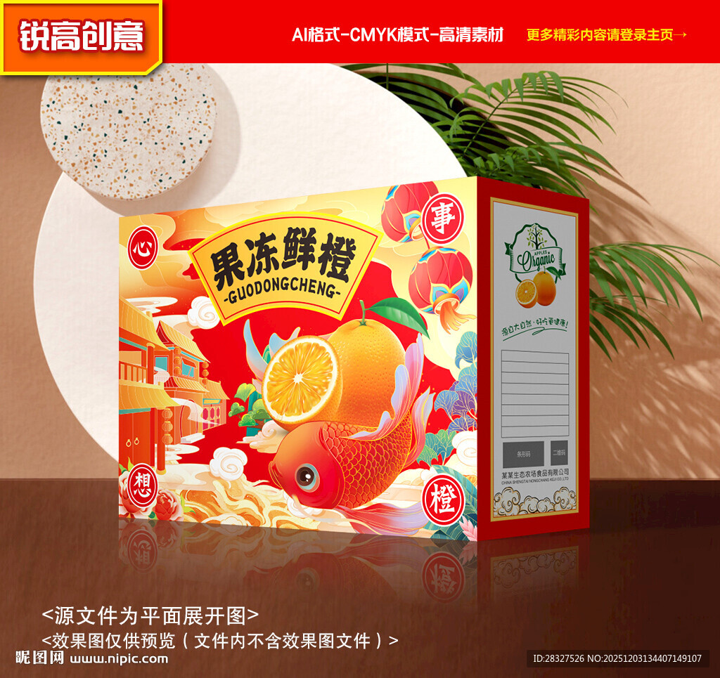 橙子包装 沃柑礼盒