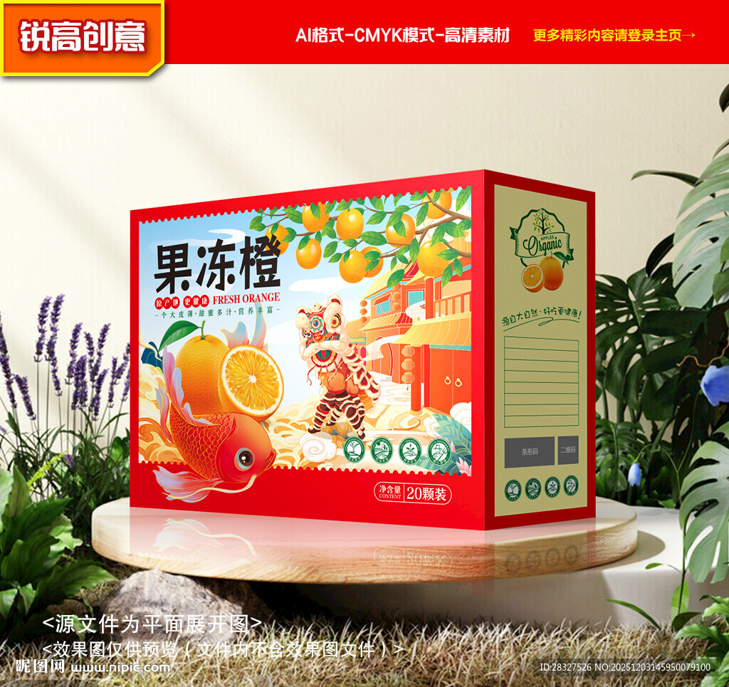 橙子包装 沃柑礼盒