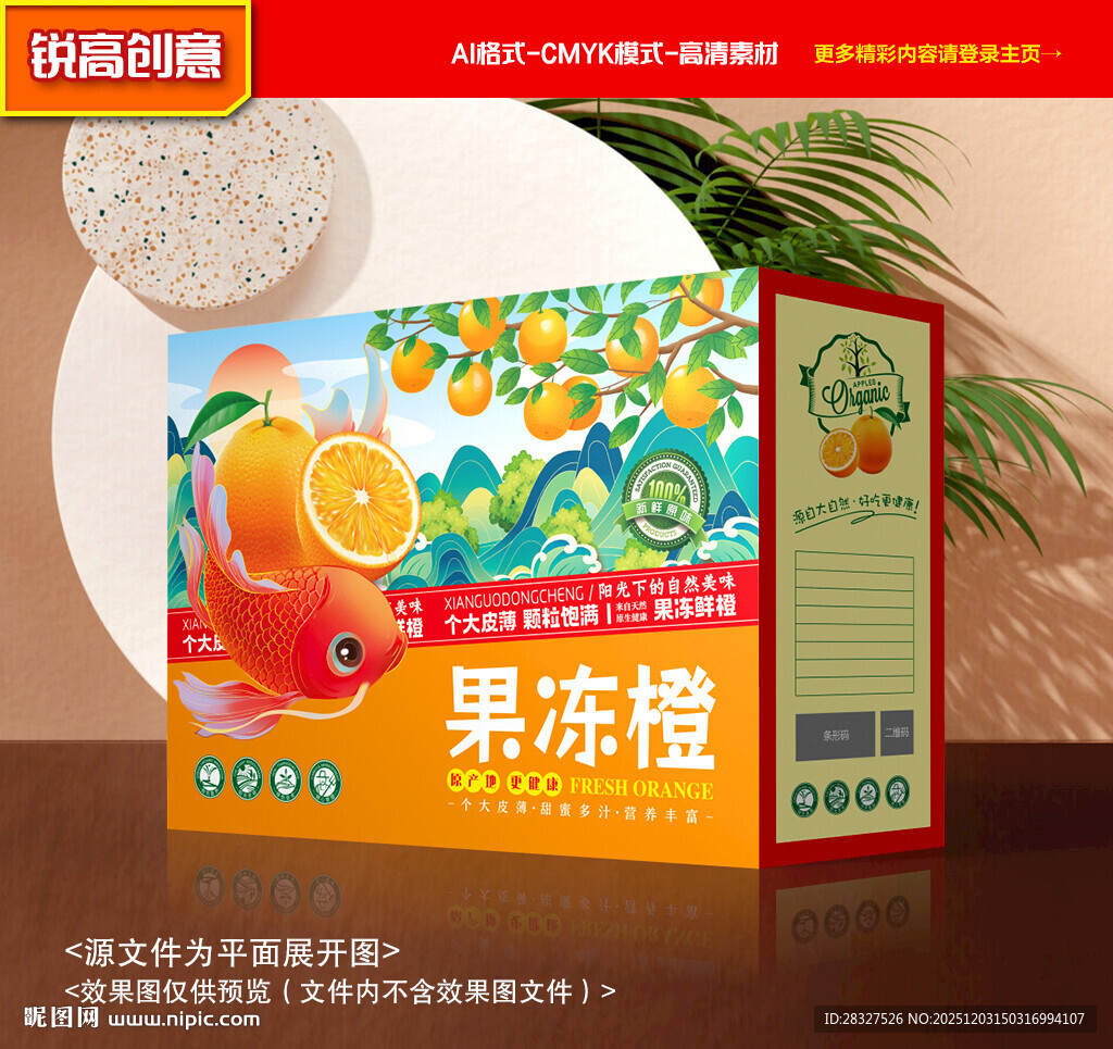 橙子包装 沃柑礼盒