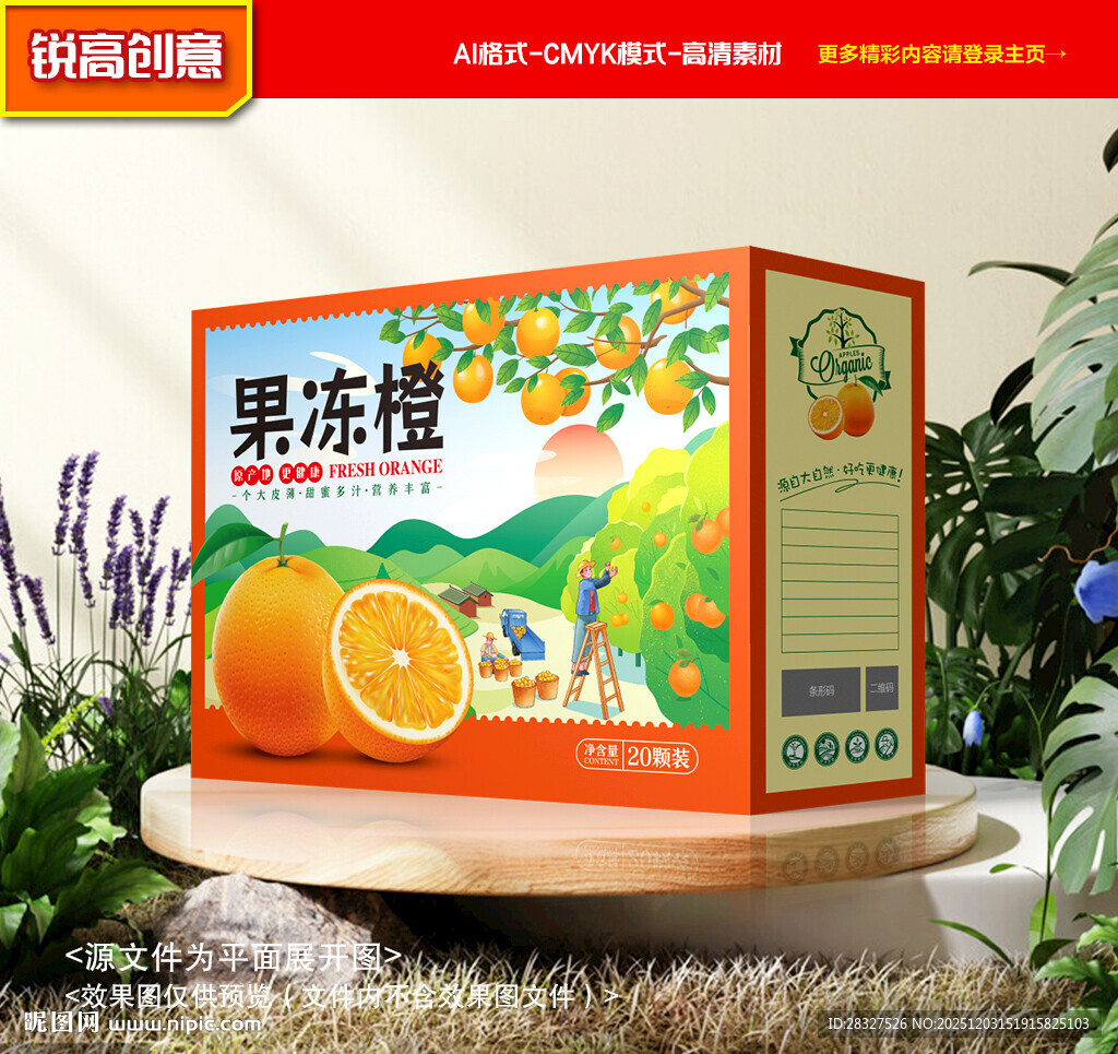 橙子包装 沃柑礼盒