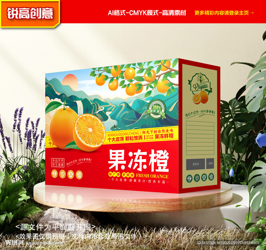 橙子包装 沃柑礼盒