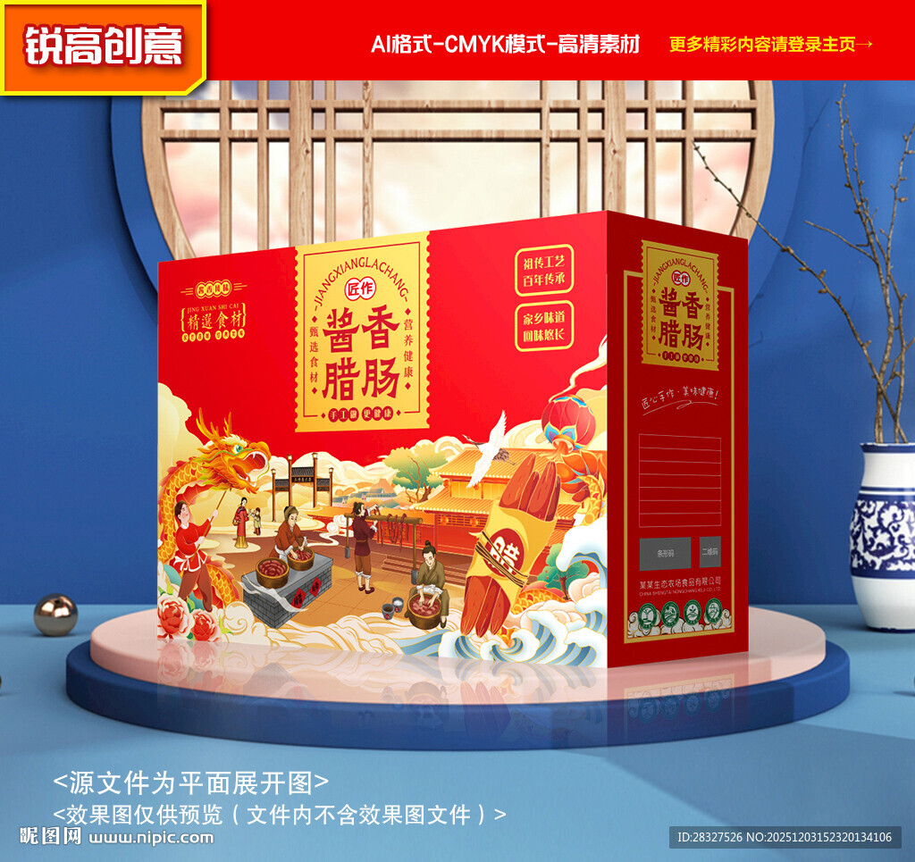 腊肠包装 腊肉礼盒