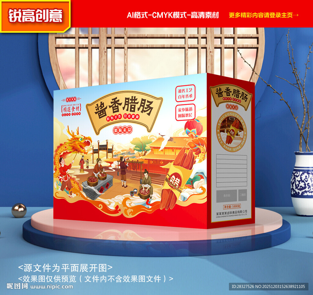 腊肠包装 腊味礼盒