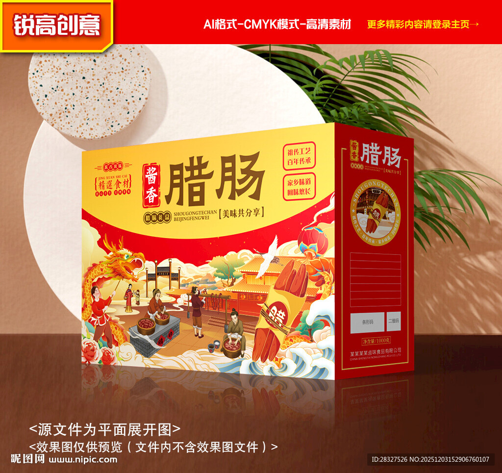 腊肠包装 腊味礼盒