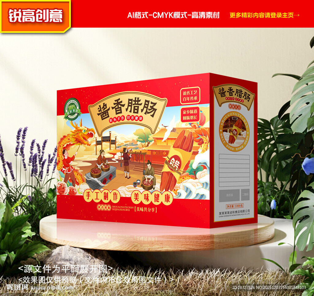 腊肠包装 腊味礼盒