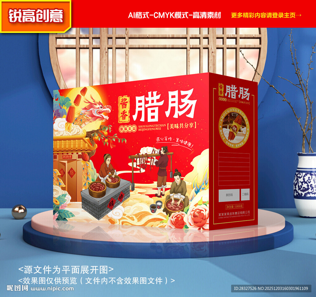 腊肠包装 腊味礼盒