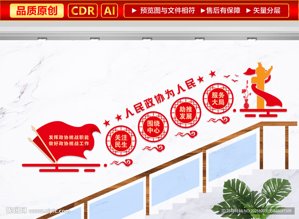 政协楼梯文化墙