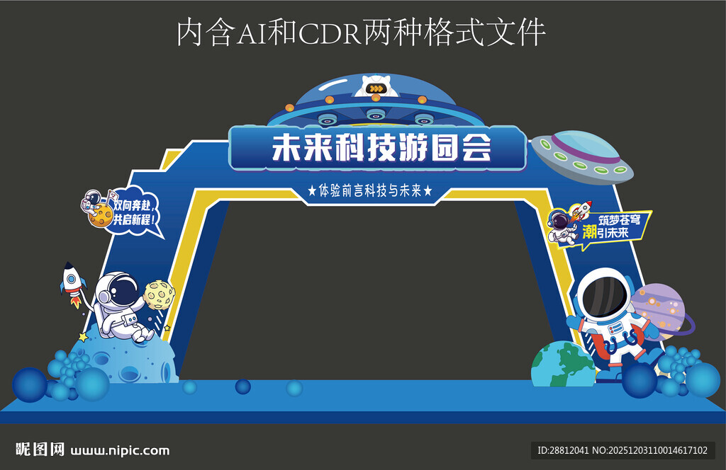 科技年会美陈拱门