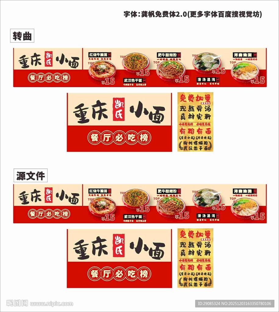 重庆小面促销海报设计