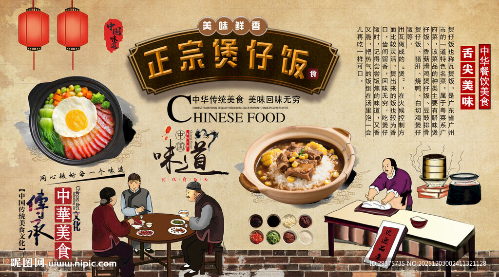 正宗煲仔饭背景墙