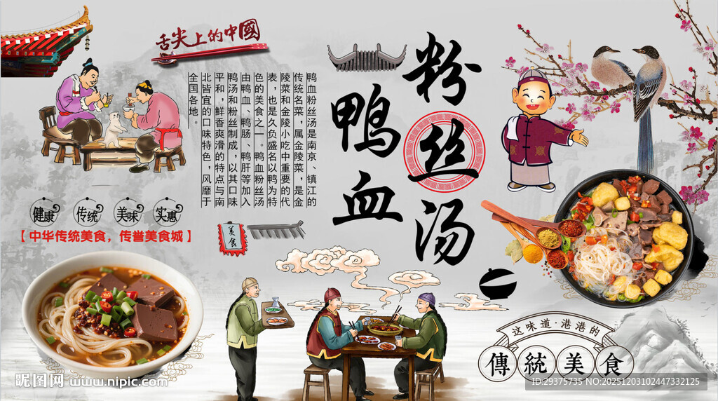 鸭血粉丝汤背景墙