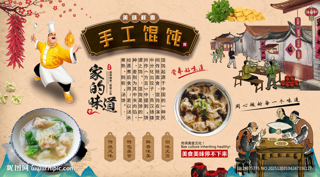 手工馄饨背景墙