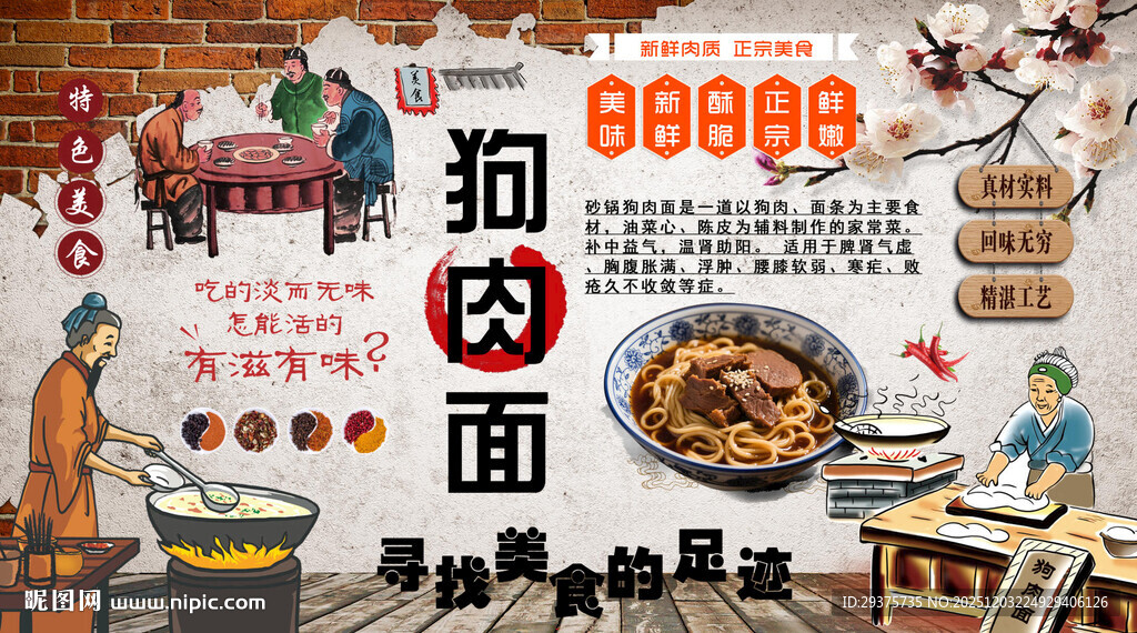 狗肉面背景墙