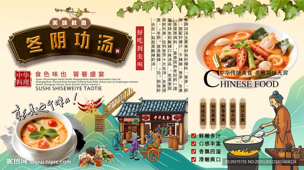 冬阴功汤背景墙