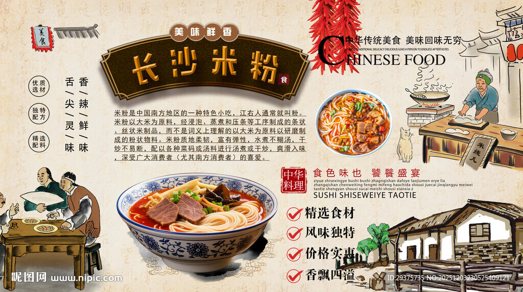 长沙米粉背景墙