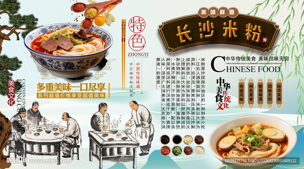 长沙米粉背景墙