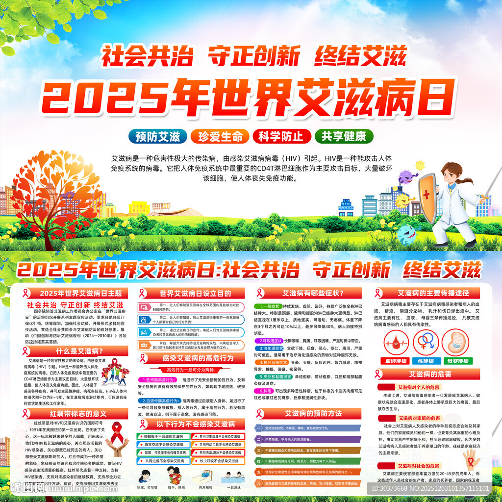 2025年世界艾滋病日