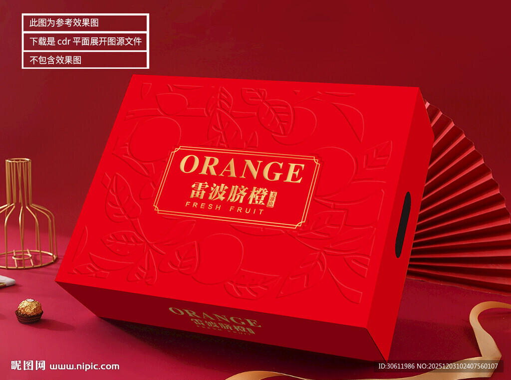 橙子包装 平面展开图