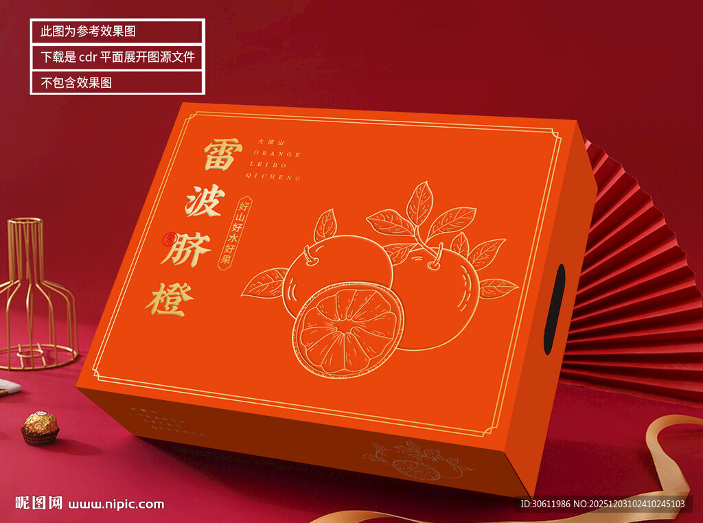 橙子包装 平面展开图