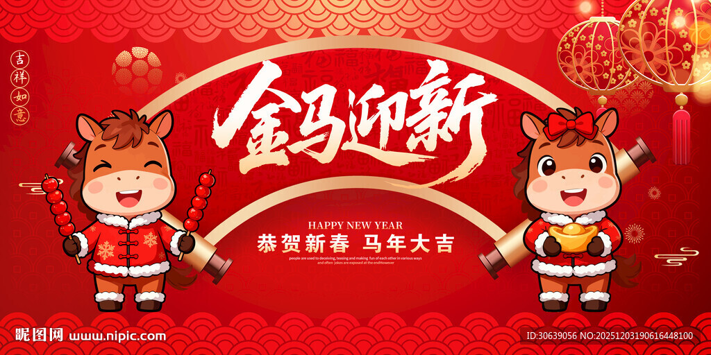 马年海报