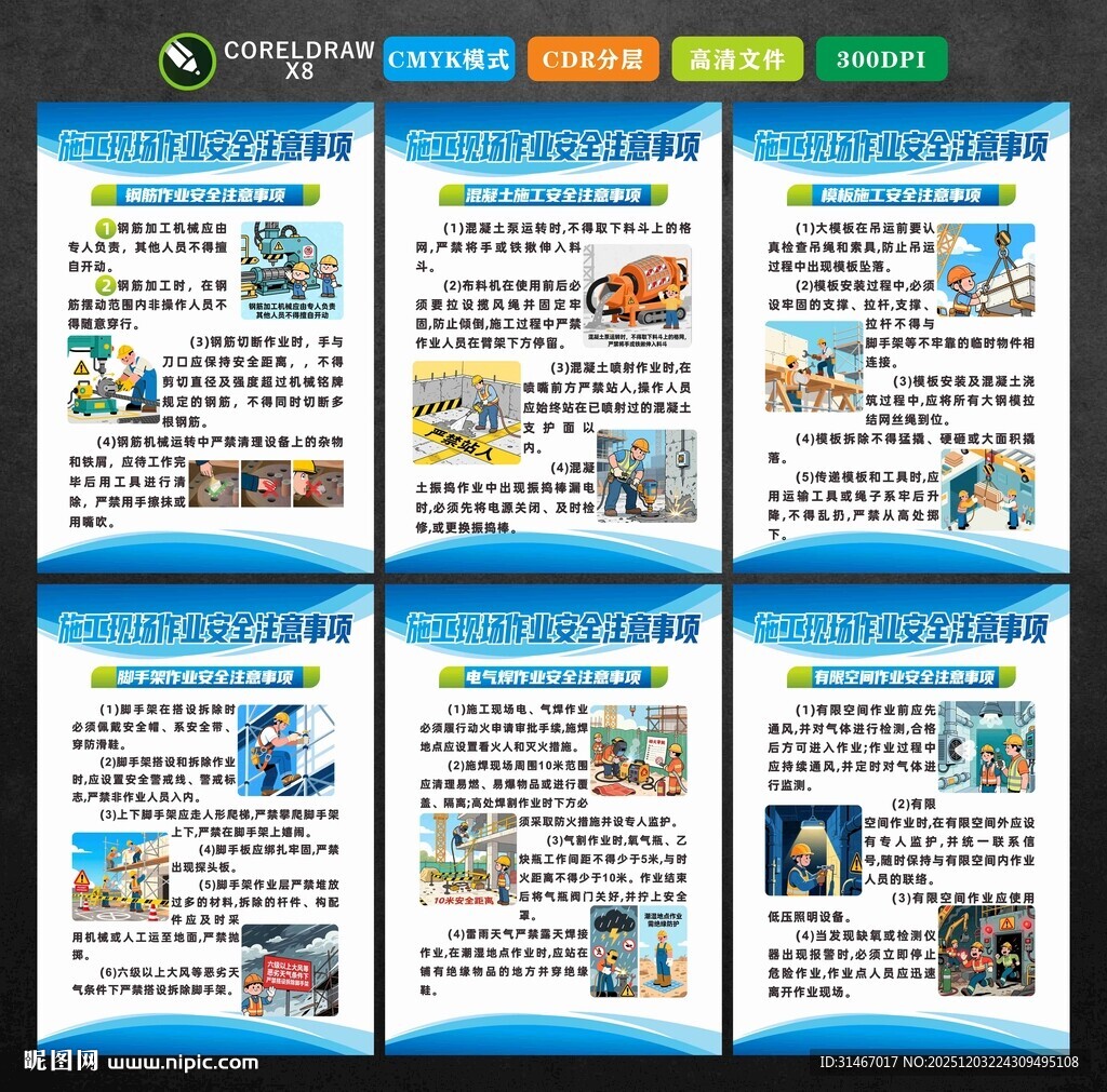 施工现场作业安全