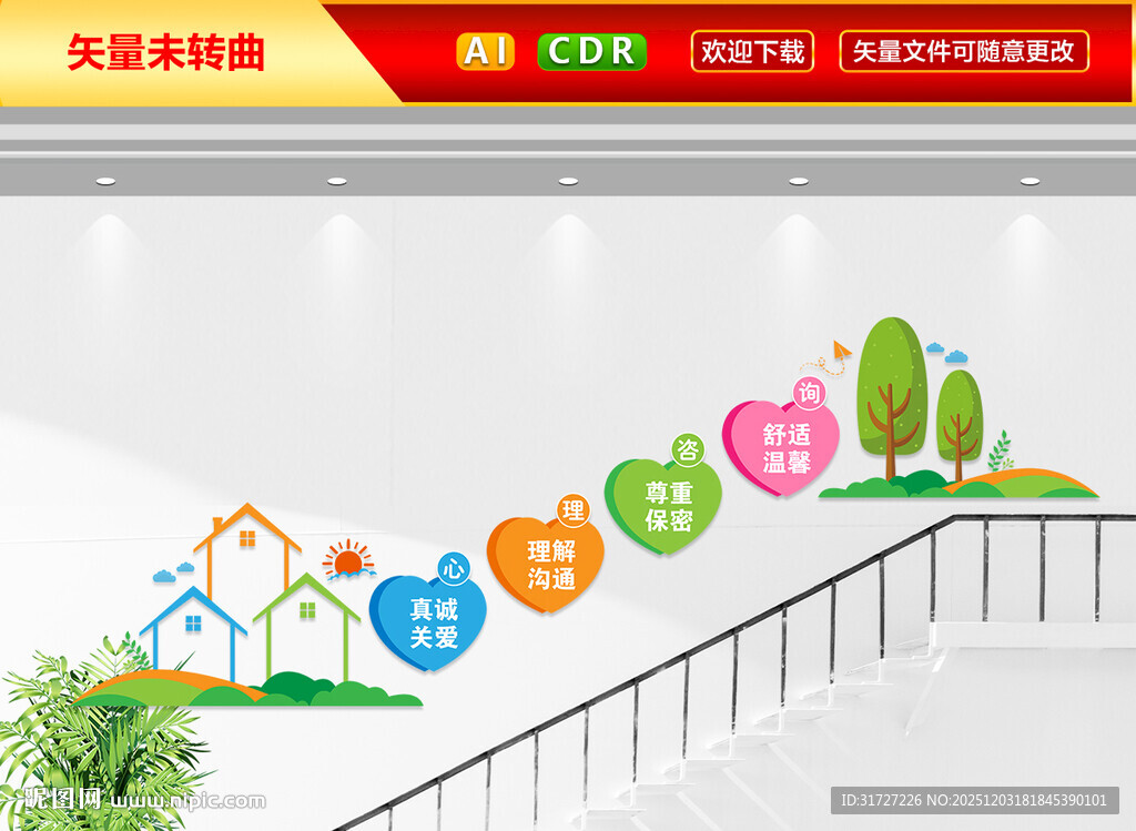 心理咨询室楼梯文化墙