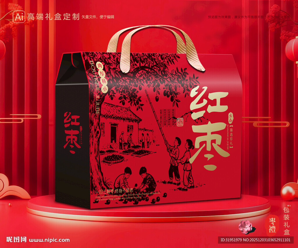 红枣包装 灰枣礼盒