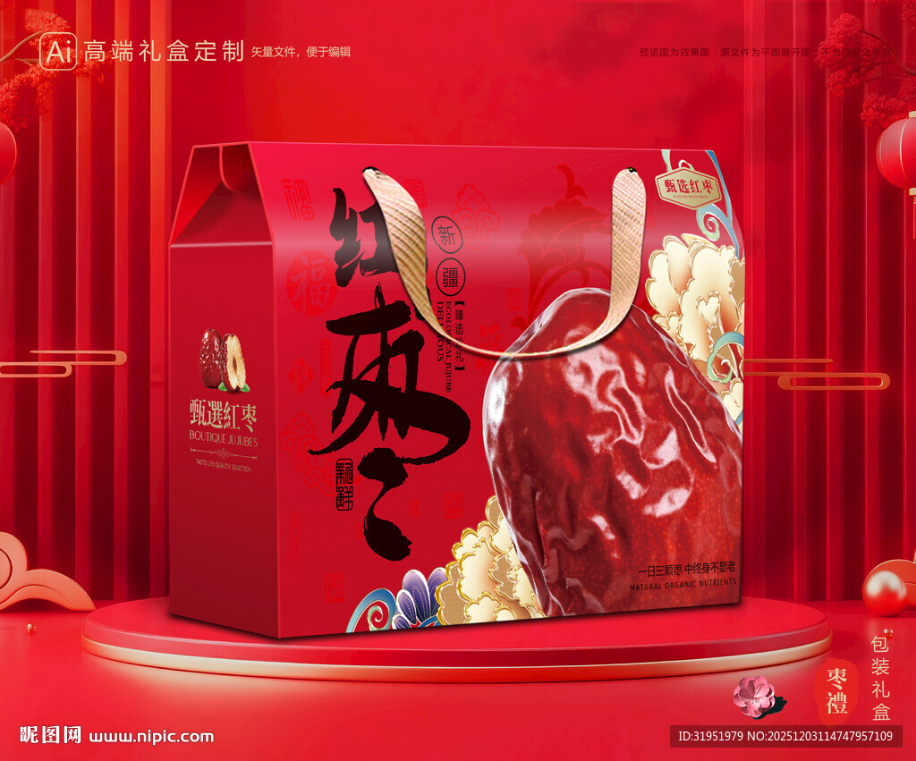 红枣包装 灰枣礼盒