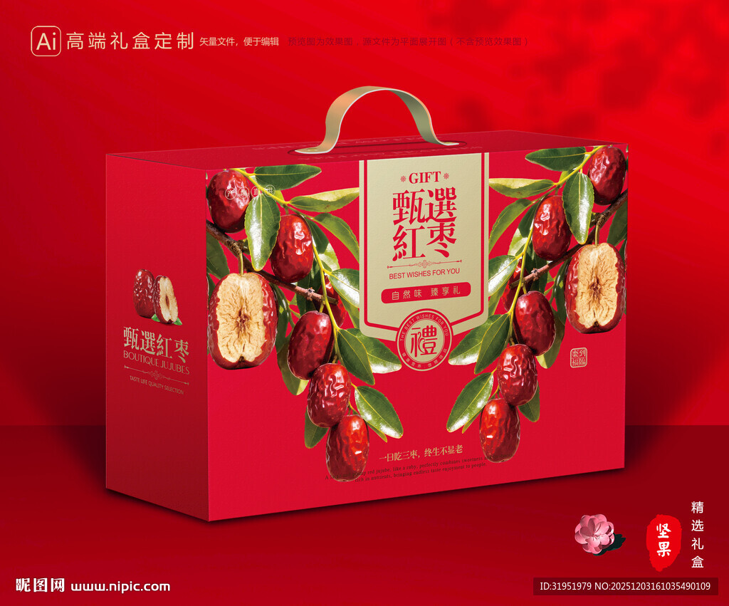 红枣包装 灰枣礼盒