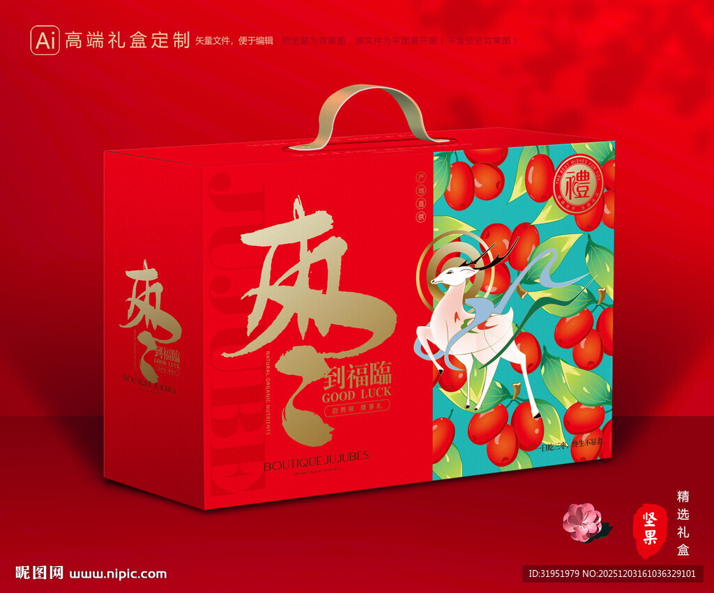 红枣包装 灰枣礼盒