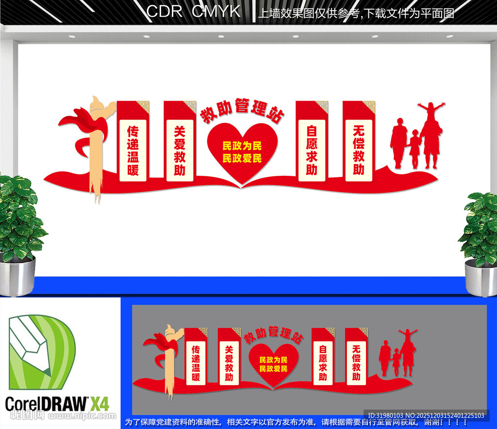 救助管理站文化墙