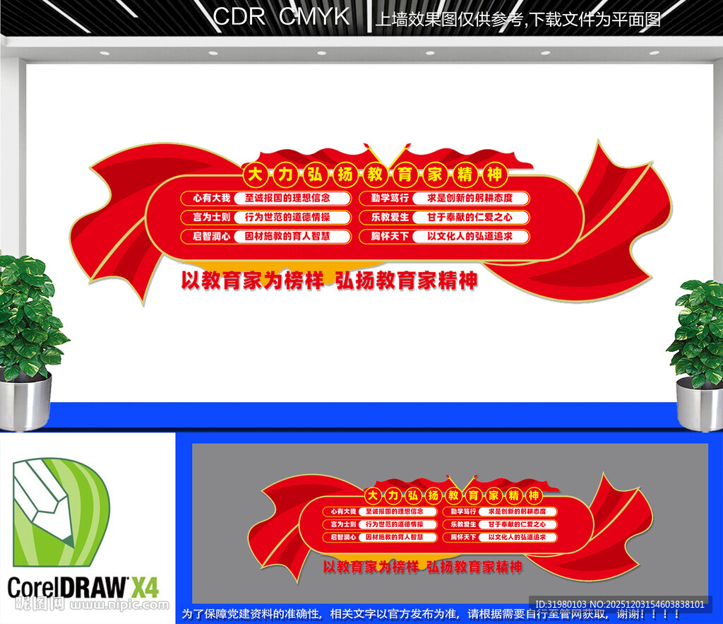 弘扬教育家精神文化墙