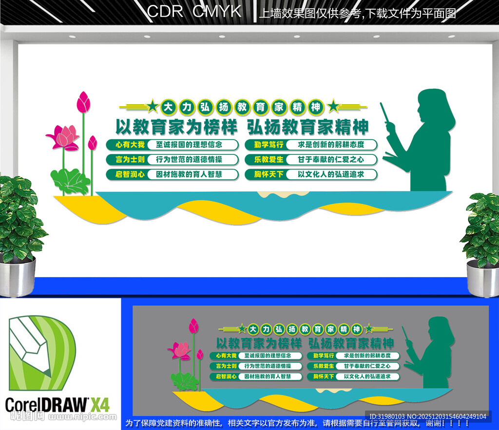 教育家精神文化墙