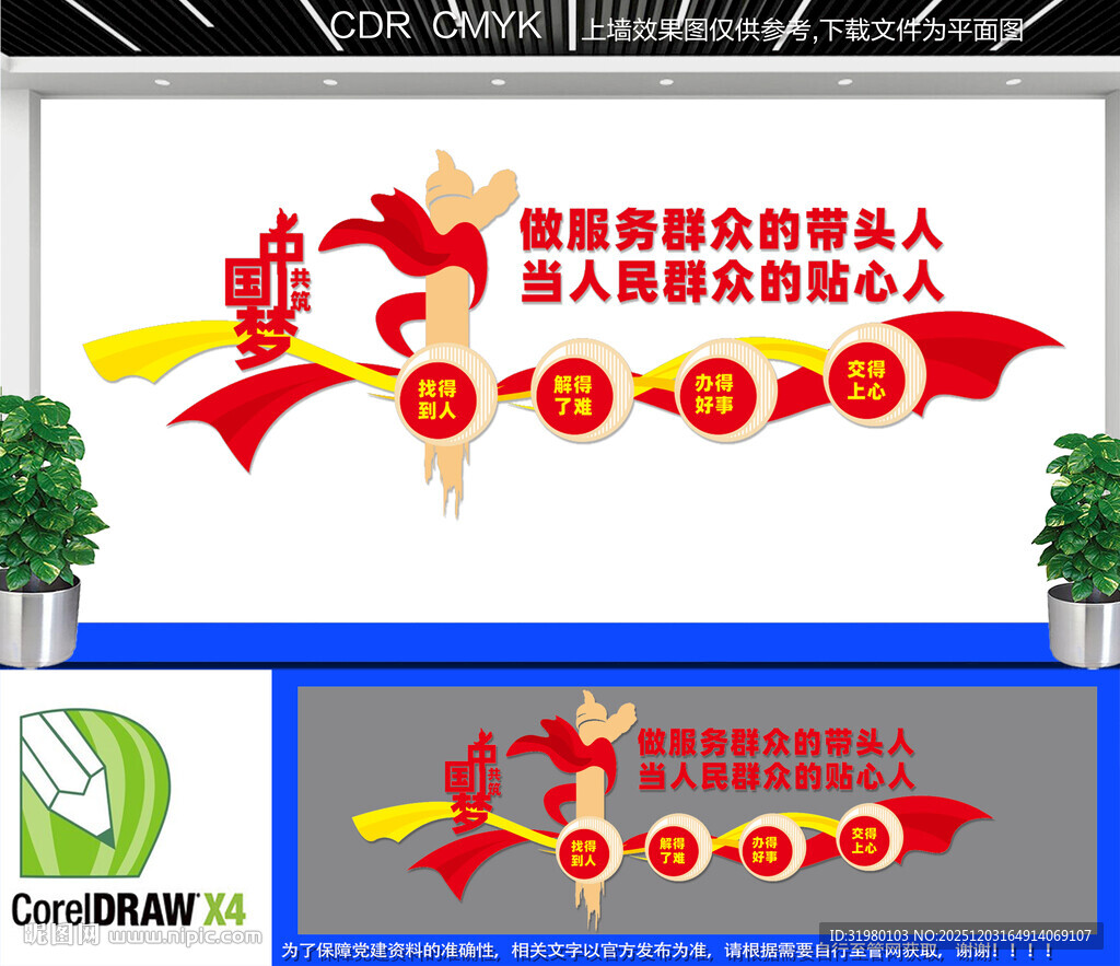 做服务群众带头的人文化墙