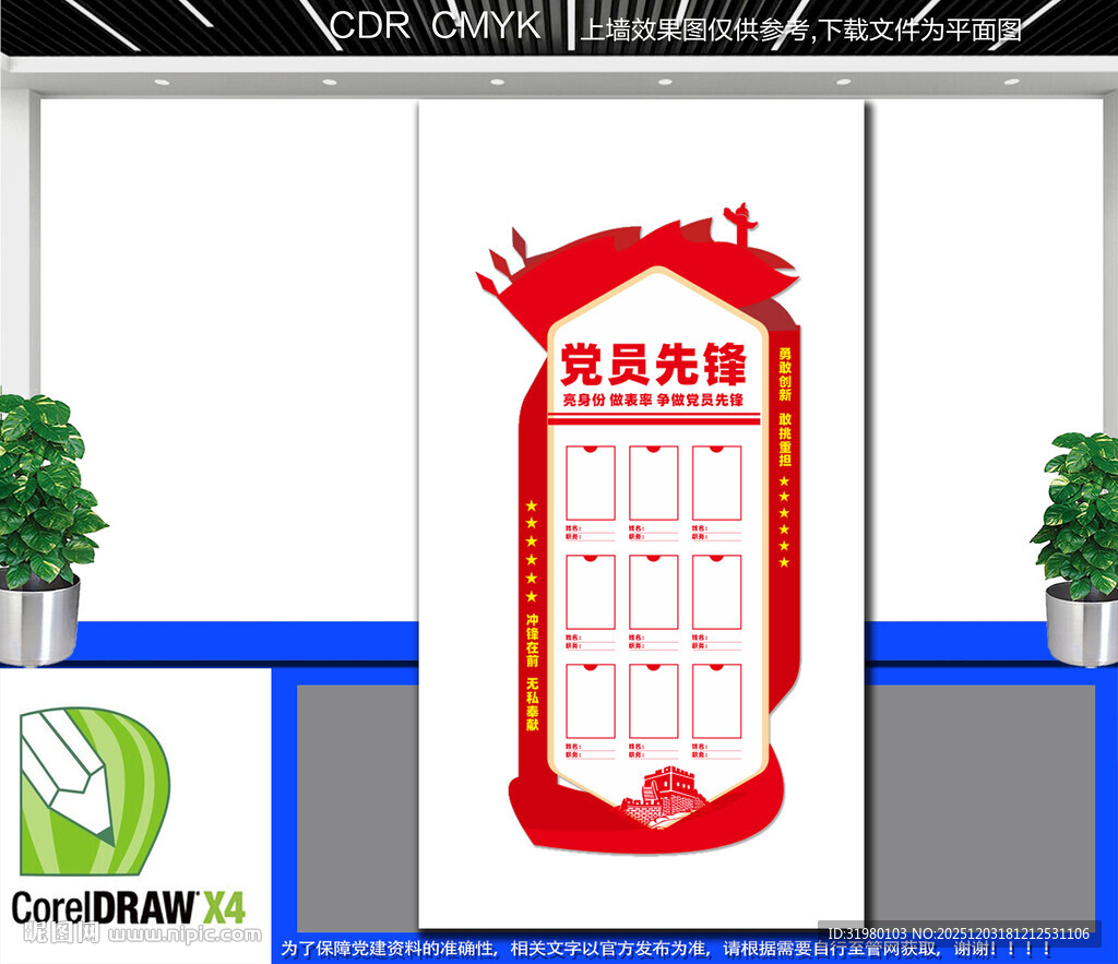 党员先锋岗文化墙