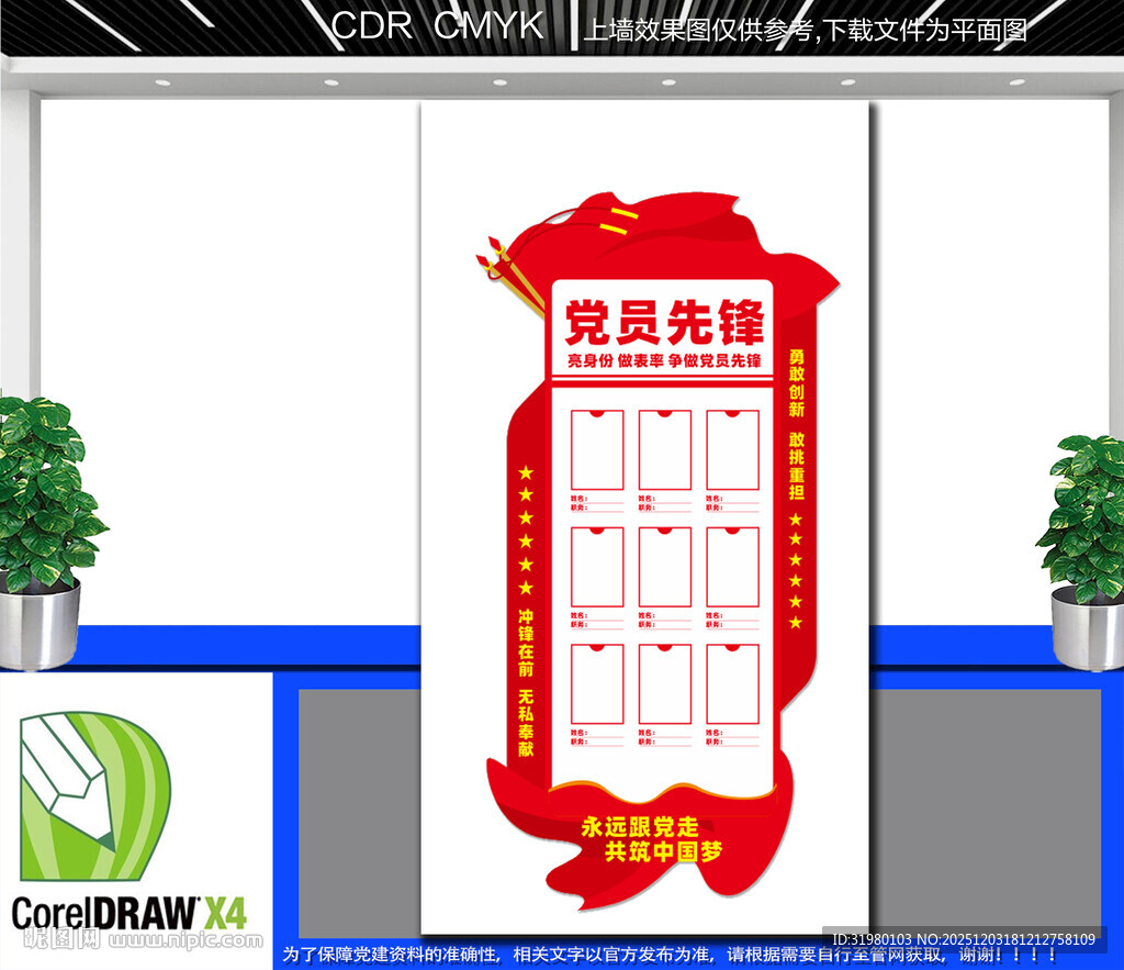 党员先锋岗文化墙