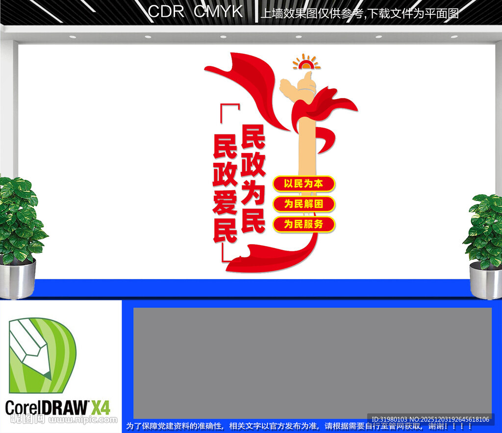 民政为民文化墙