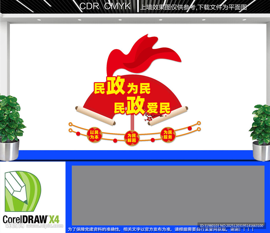 民政为民文化墙