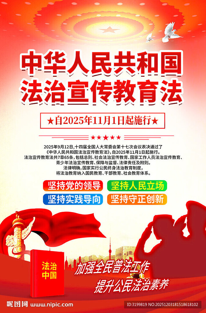法治宣传教育法海报