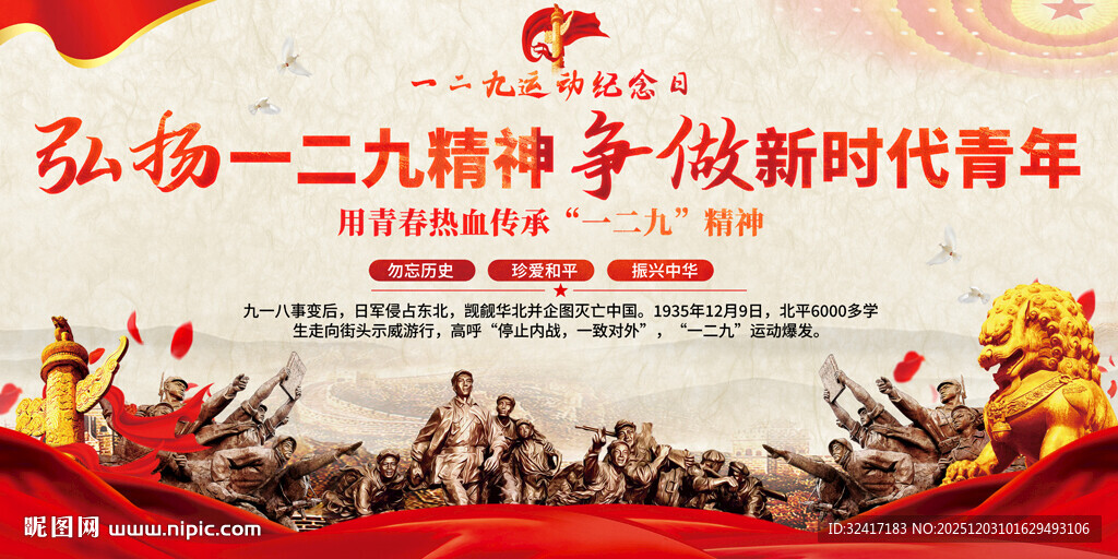 爱国主义教育学校单位展板