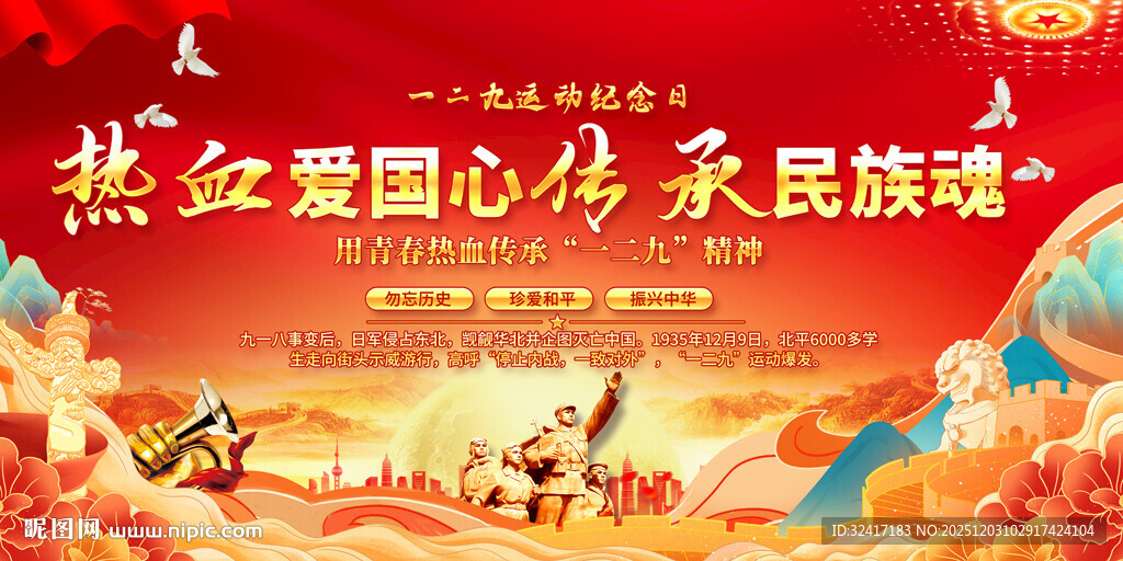 爱国主义教育背景展板