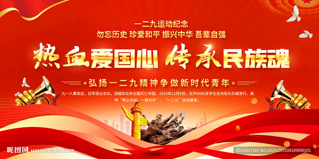 一二九运动纪念活动背景