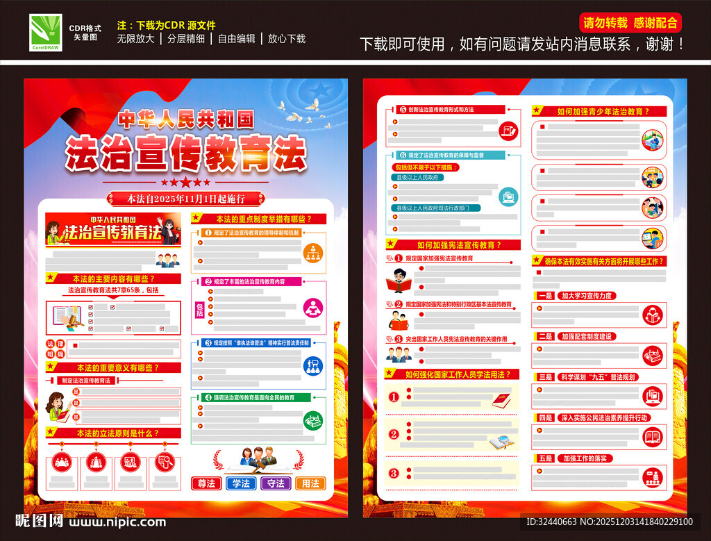 中华人民共和国法治宣传教育法