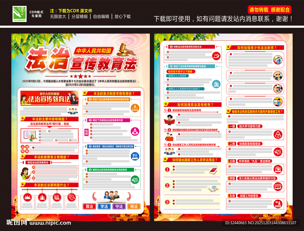 法治宣传教育法单页