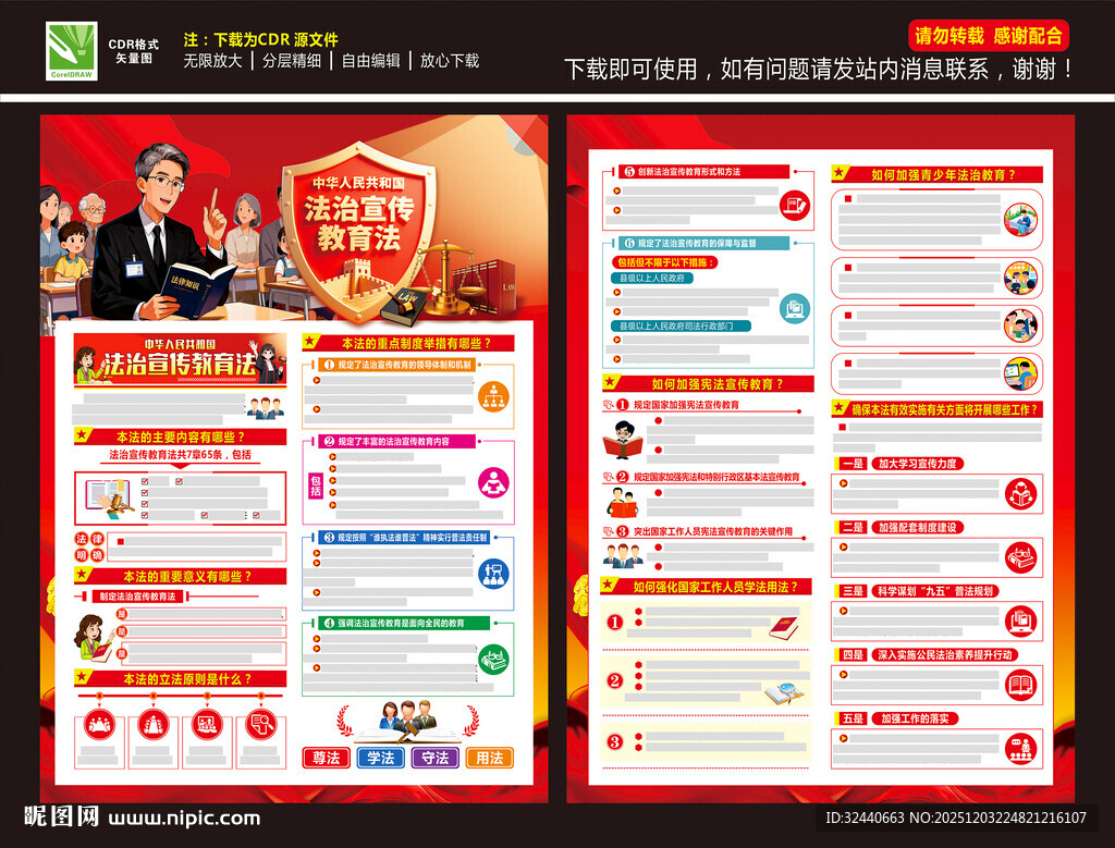 2025法治宣传教育法