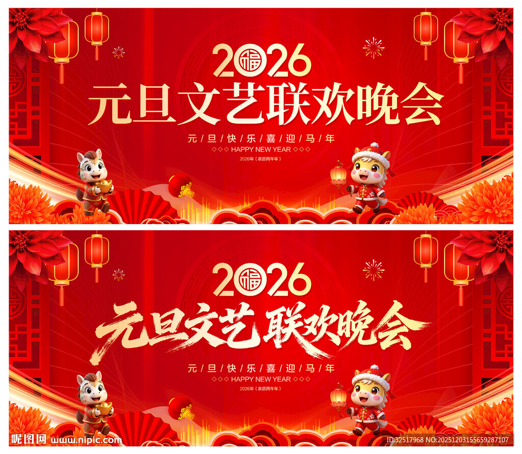 元旦文艺联欢晚会